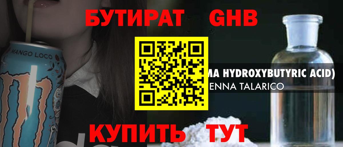БУТИРАТ вода Коломна