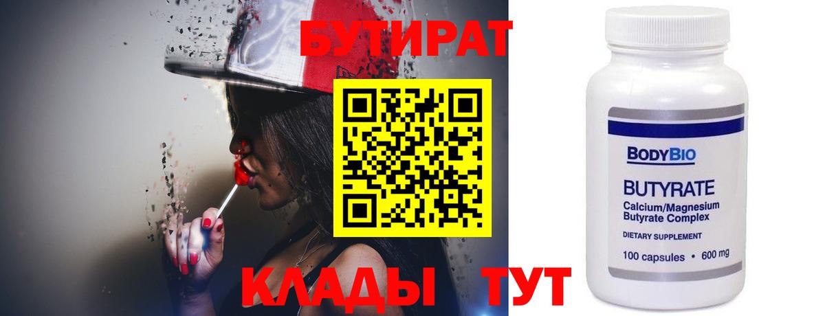 Бутират  Вход с VPN  Коломна  Бутират Butirat 
