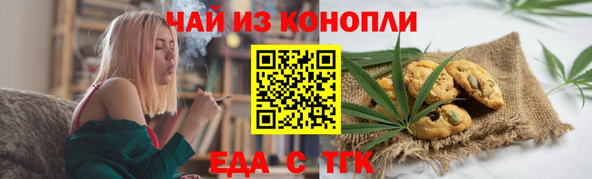 Печенье с ТГК марихуана  Вход с VPN  Коломна 