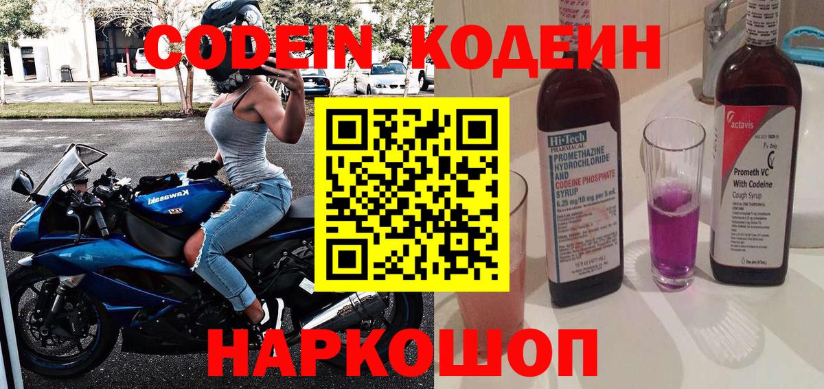 Коломна  Кодеин напиток Lean (лин)  Вход с VPN 