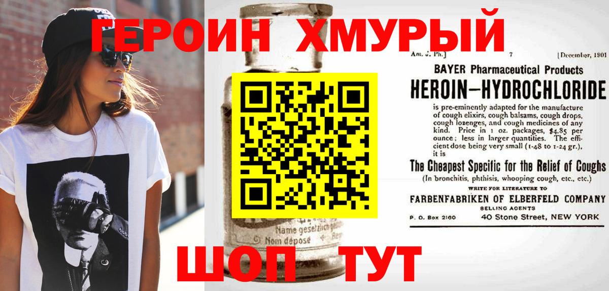 ГЕРОИН белый Коломна