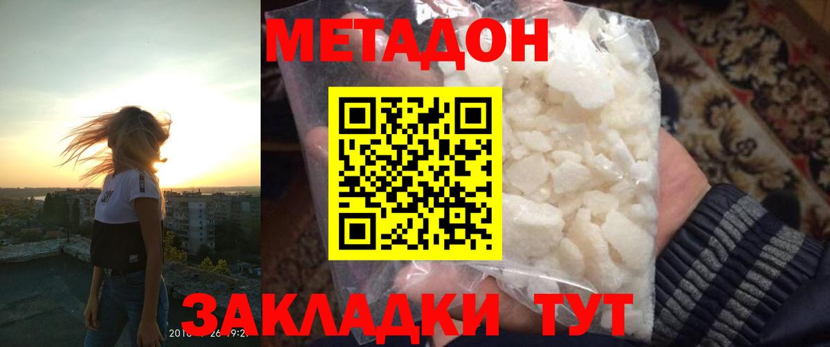 МЕТАДОН белоснежный  Вход с VPN  Коломна 